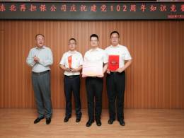 公司庆祝建党102周年知识竞赛成功举办 庆“七一”系列活动圆满收官