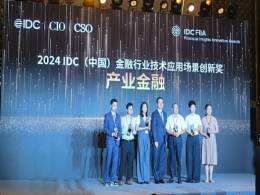 东北再担保公司数字化转型应用系统建设项目荣获2024年IDC（中国）金融行业技术应用场景创新奖
